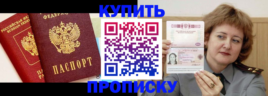 временная прописка в Тереке