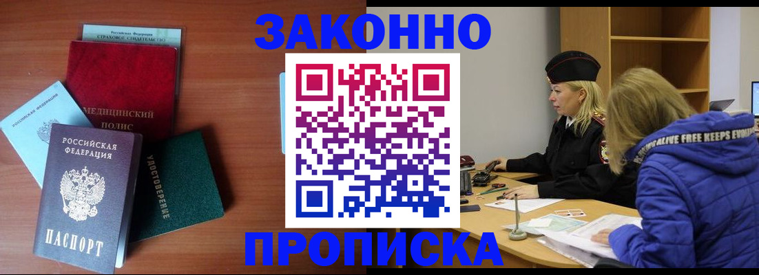 прописка для работы в Тереке