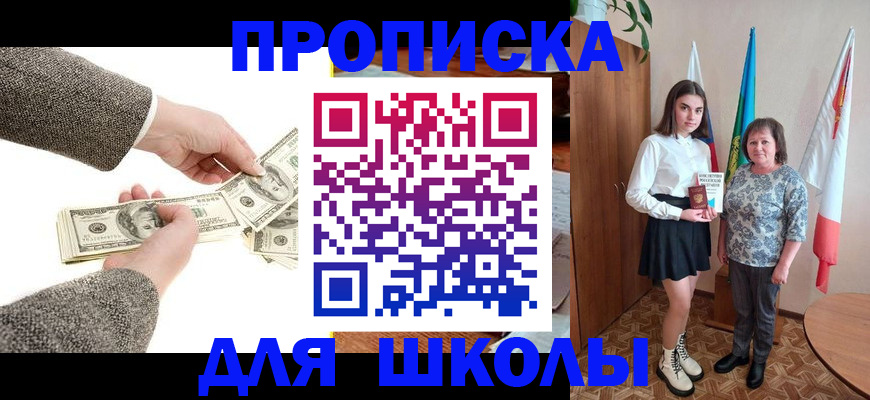 временная регистрация для школы в Тереке