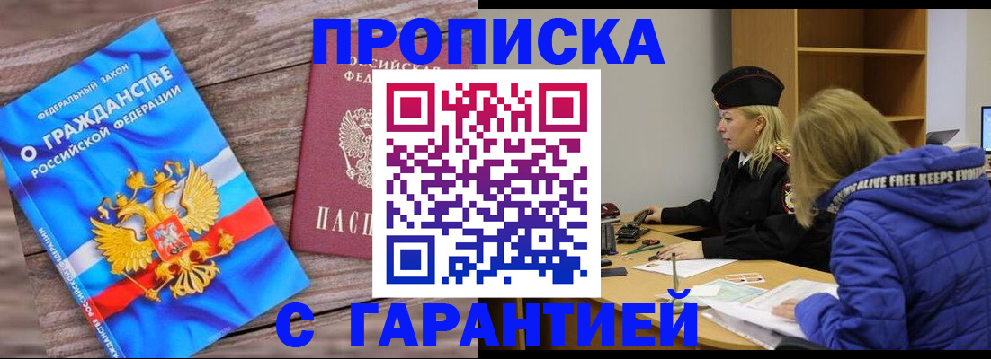 временная регистрация гарантия в Тереке